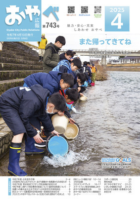 写真：広報おやべ4月号　表紙