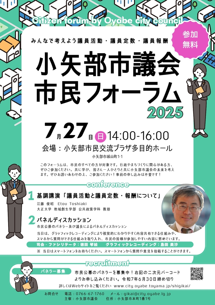 小矢部市議会市民フォーラムチラシ