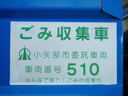 ごみ収集車許可証