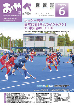 写真：広報おやべ6月号　表紙