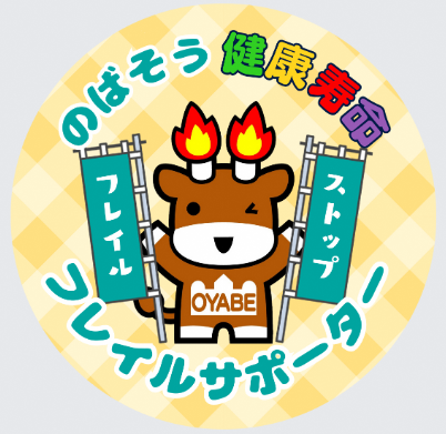 フレイルサポーターのイラスト