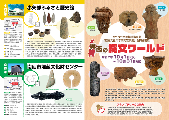 呉西の縄文ワールドパンフレット（表）