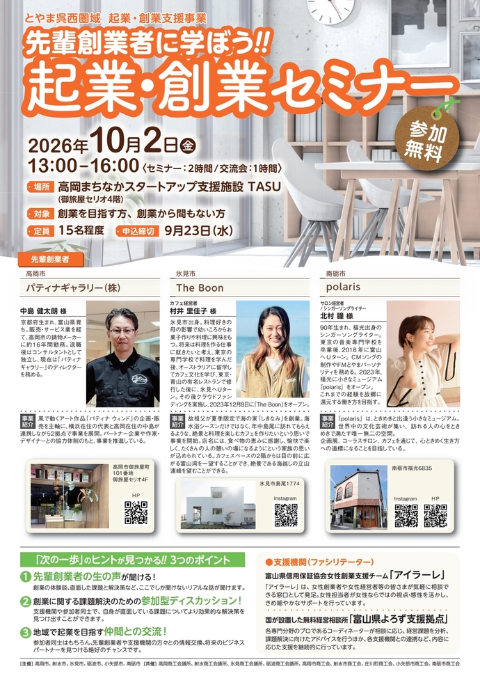 起業・創業セミナーチラシ