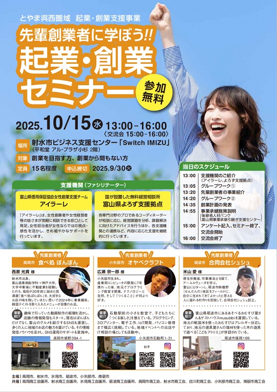 起業・創業セミナーチラシ