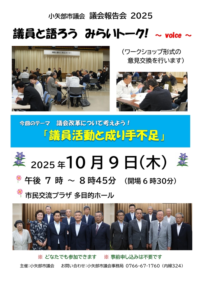 議会報告会チラシ