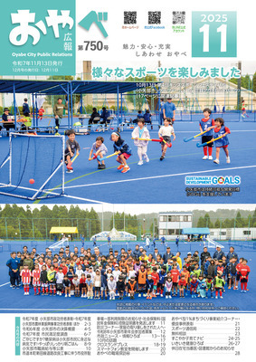 写真:広報おやべ11月号 表紙