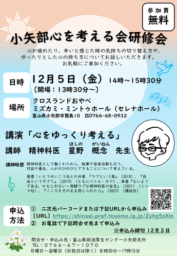 小矢部心を考える会研修会