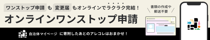自治体マイページ（外部リンク・新しいウィンドウで開きます）