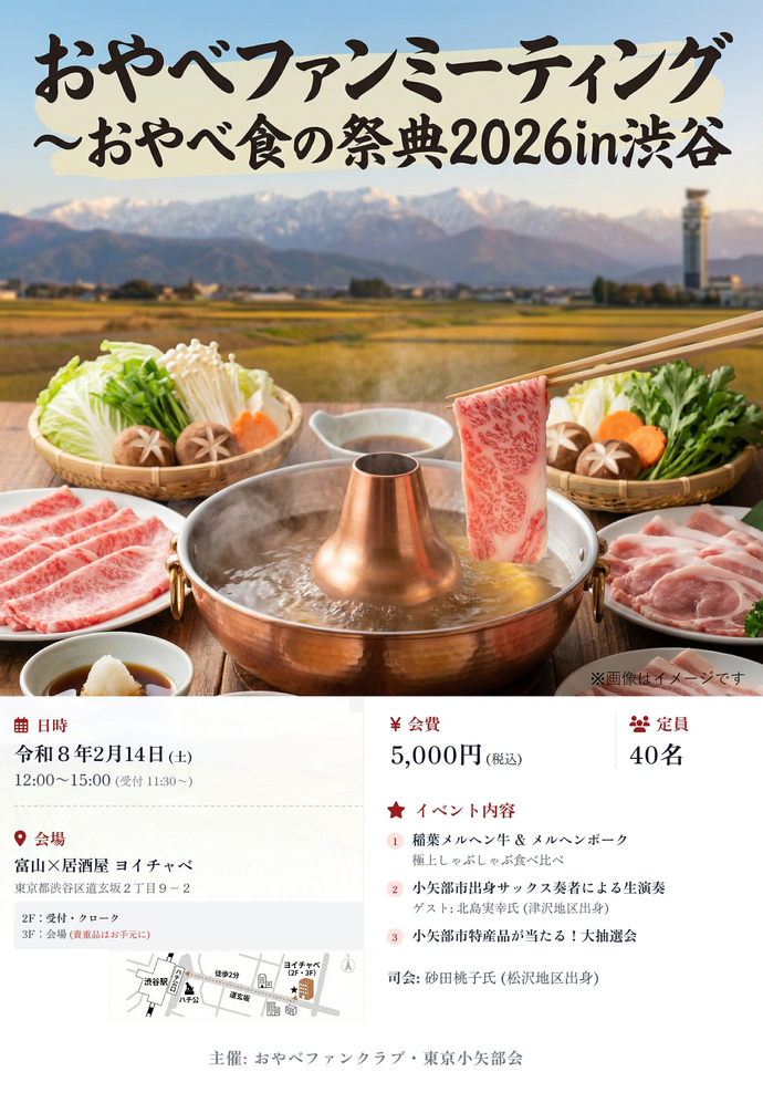 おやべファンミーティング2026