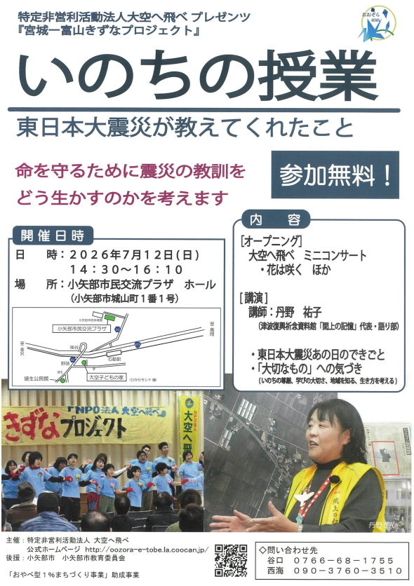 いのちの授業チラシ表