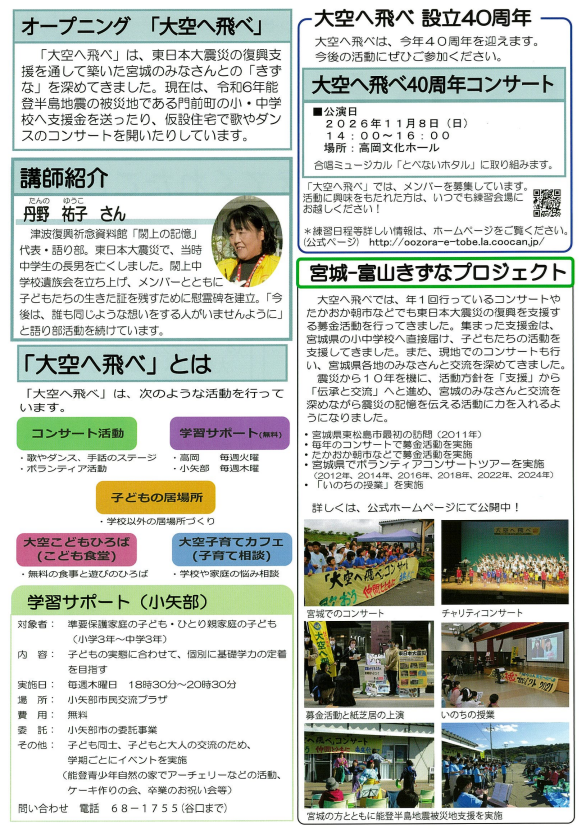 いのちの授業チラシ裏