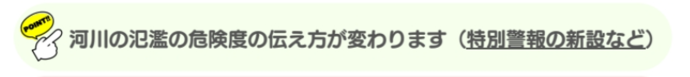 変更点のポイント2