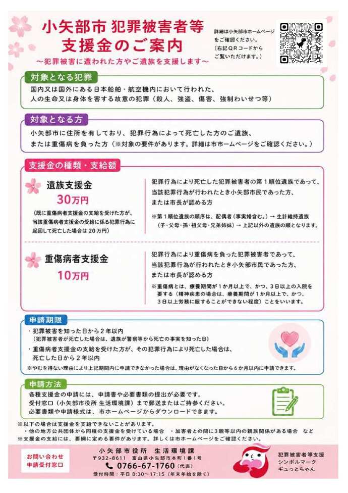 支援金チラシ