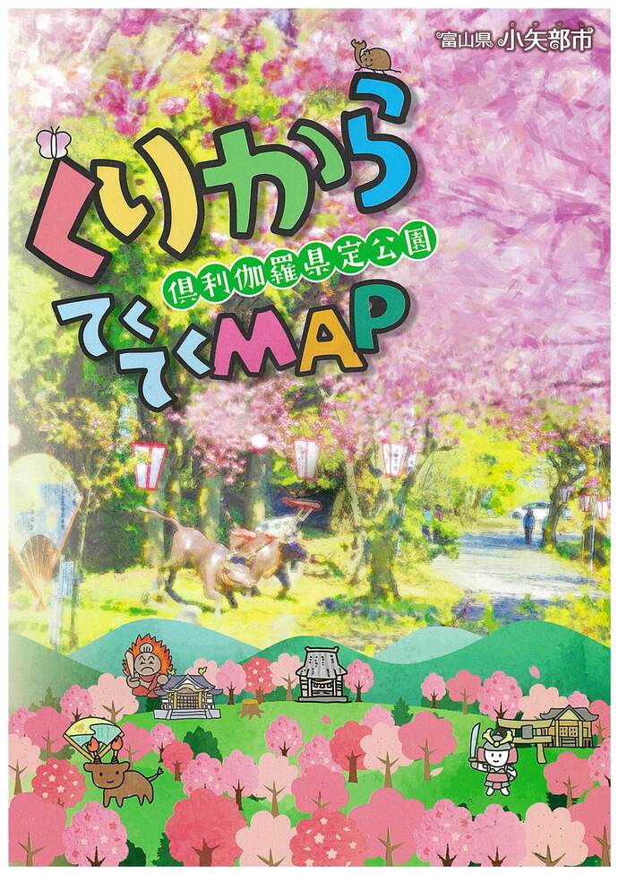 てくてくMAP 表紙