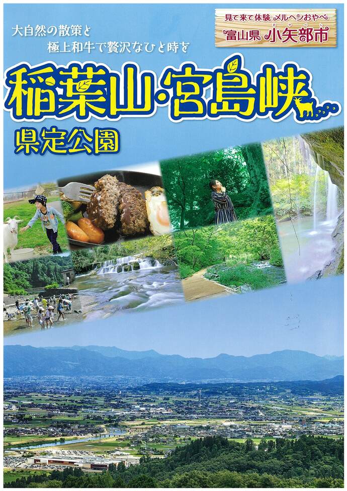 稲葉山・宮島峡パンフレット表紙