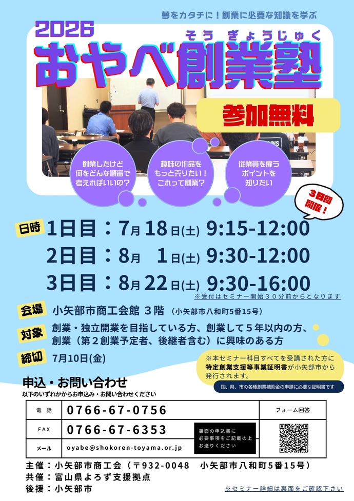 おやべ創業塾