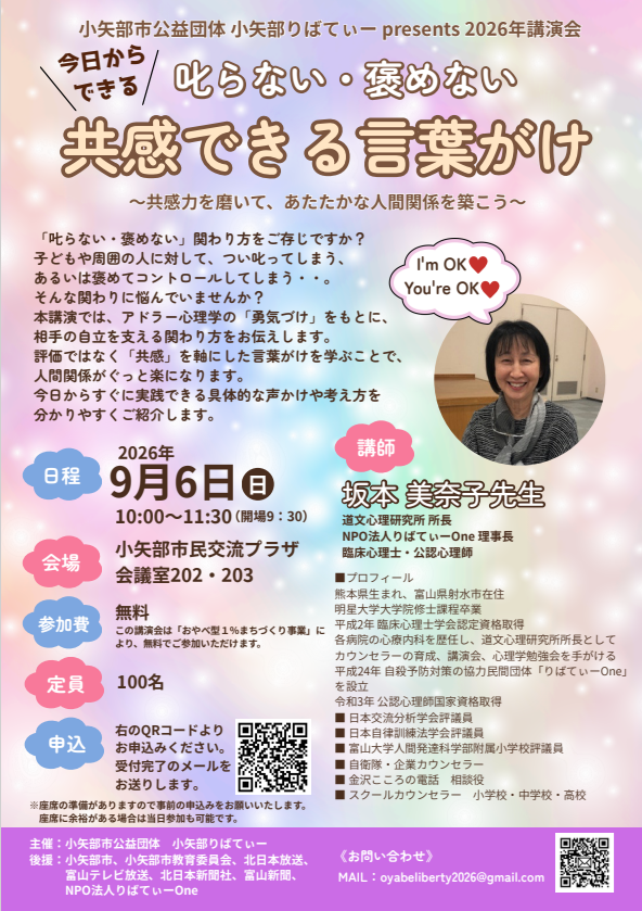 小矢部りばてぃー