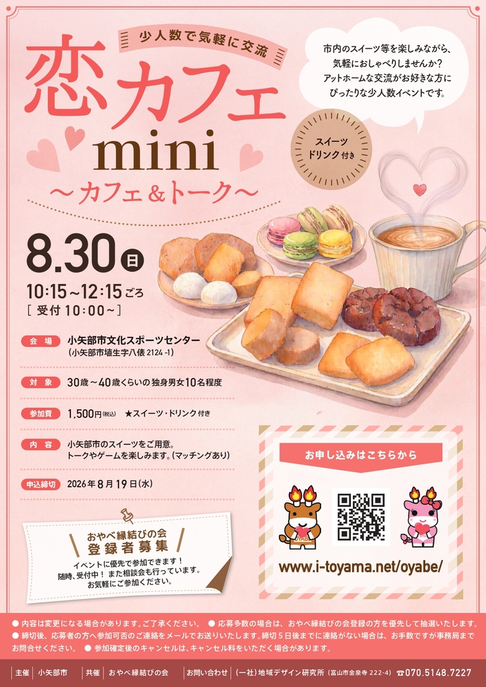 恋カフェmini