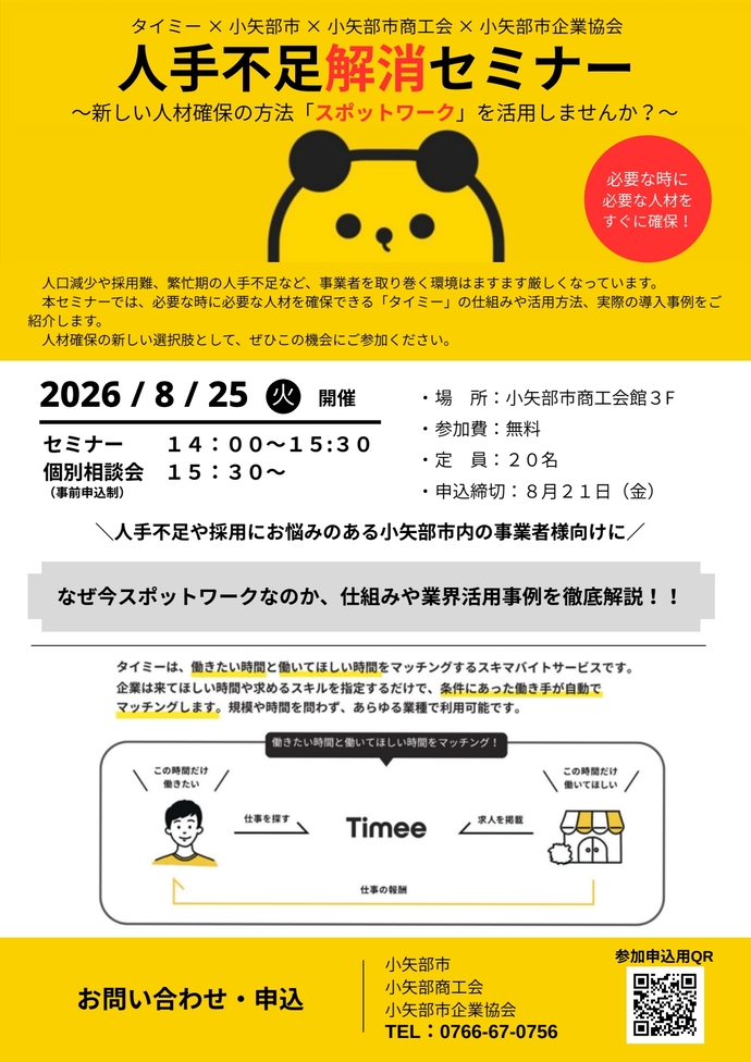 人手不足解消セミナー
