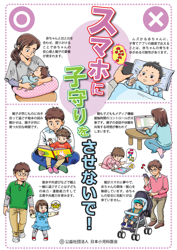 スマホに子守をさせないで