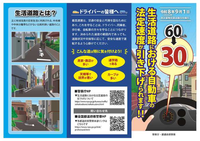 広報啓発リーフレット裏面