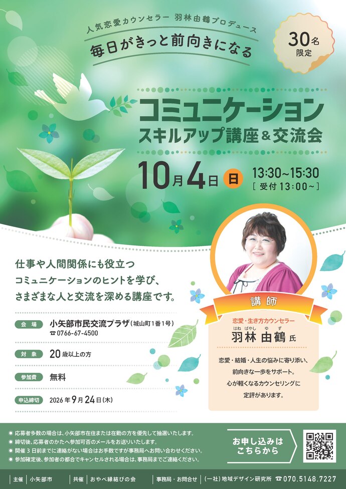 コミュニケーションスキルアップ講座&交流会