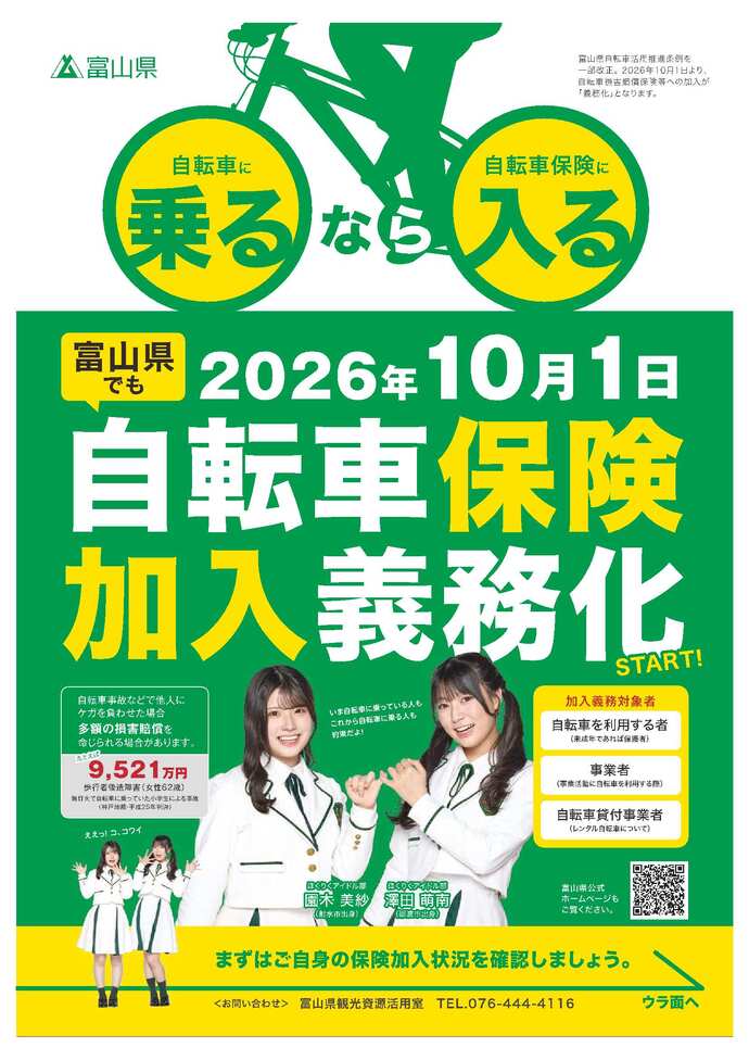 自転車保険加入義務化チラシ1