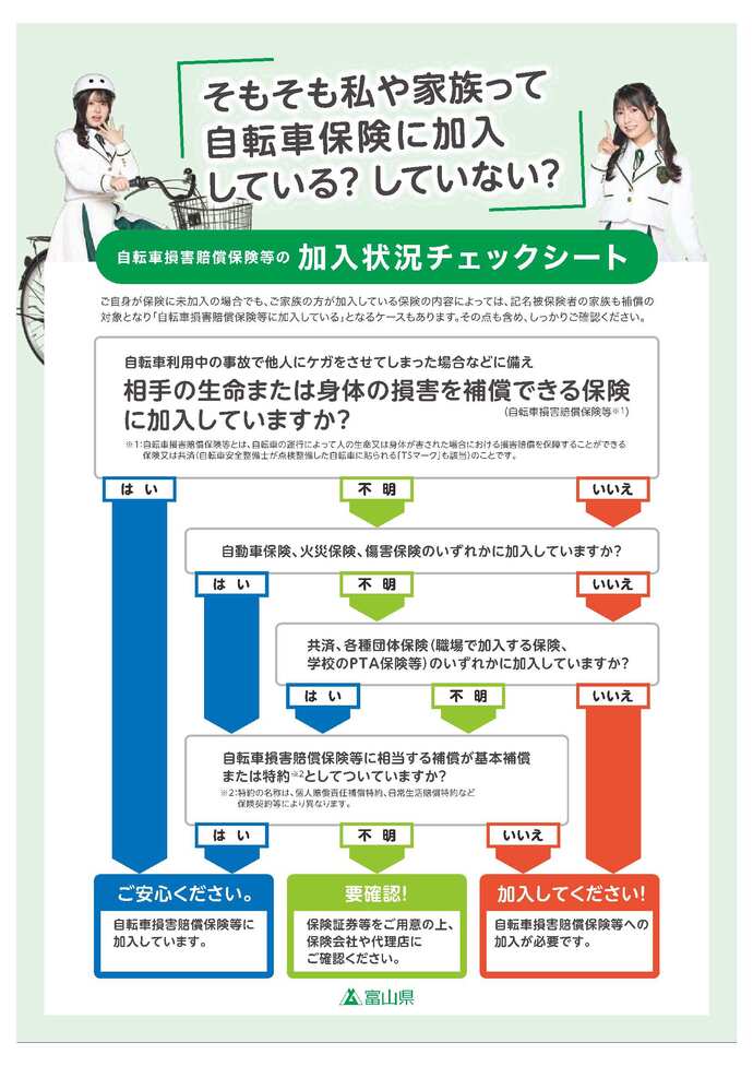 自転車保険加入義務化チラシ2