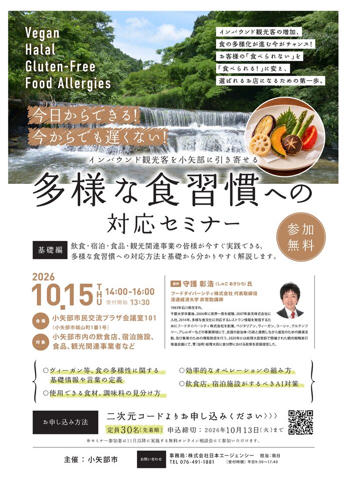 令和8年10月15日多様な食習慣への対応セミナー