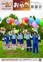 写真:広報おやべ10月号 表紙