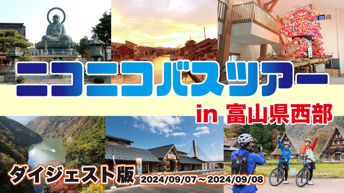 ニコニコバスツアーのサムネイル