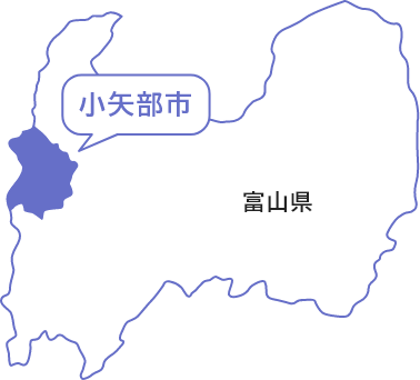 小矢部市は富山県の西端に位置しています。